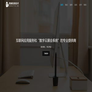 嘉兴楚越信息技术有限公司