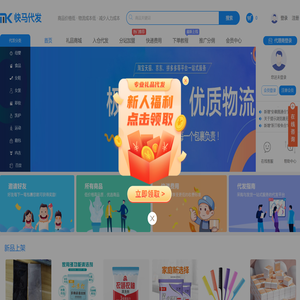 快马礼品代发网
