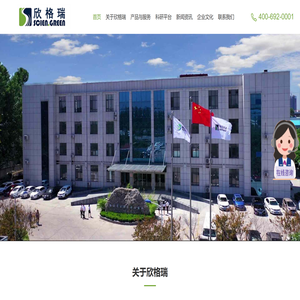 欣格瑞（山东）环境科技有限公司