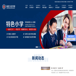 【南昌力迈国际学校】南昌力迈学校