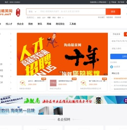 海南精英人才网