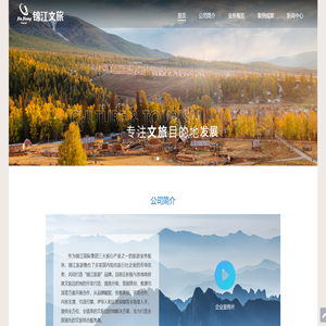 锦江文旅
