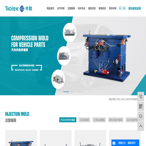 浙江中联塑料模具有限公司