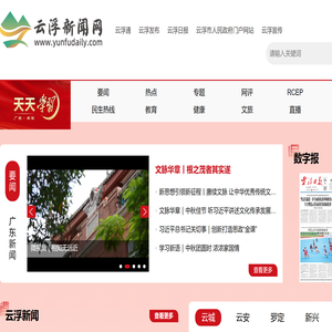 云浮新闻网