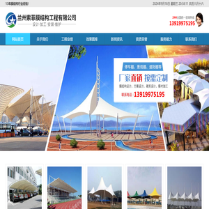 兰州索菲膜结构工程有限公司