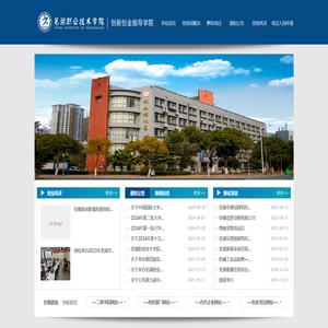 芜湖职业技术学院