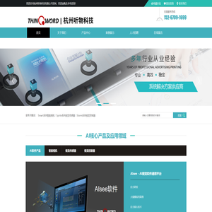 杭州听物科技有限公司