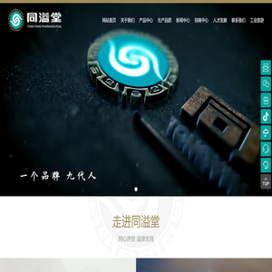 同溢堂药业有限公司