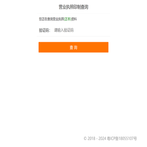 营业执照印制查询
