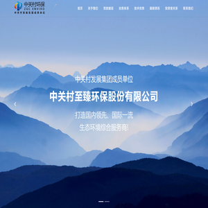 中关村至臻环保股份有限公司