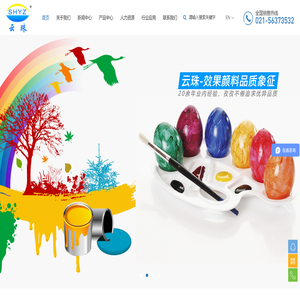 上海云珠颜料科技有限公司
