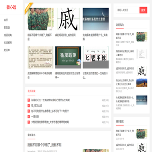 歇后语