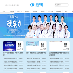 华厦眼科官网