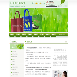 广州润江环保袋