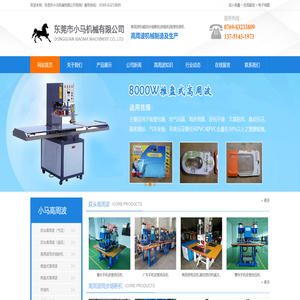 东莞高周波机械