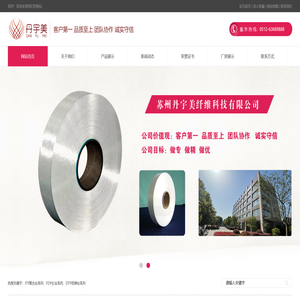 苏州丹宇美纤维科技有限公司