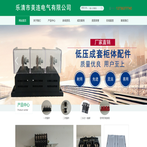乐清市美连电气有限公司