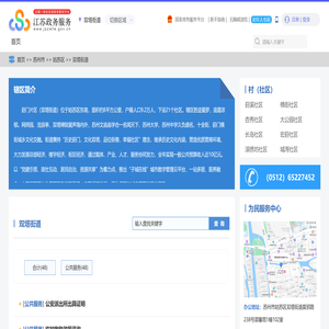 双塔街道政务服务网