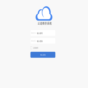 进销存