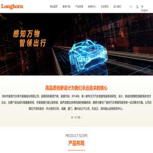 深圳市豪恩汽车电子装备股份有限公司