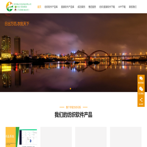 纺织软件