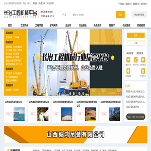 长治工程机械平台