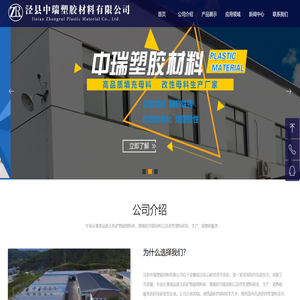 泾县中瑞塑胶材料有限公司