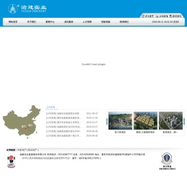 渝建实业集团股份有限公司