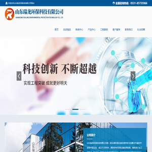 山东瑞龙环保科技有限公司