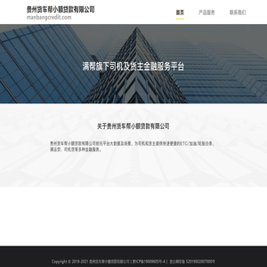 贵州货车帮小额贷款有限公司