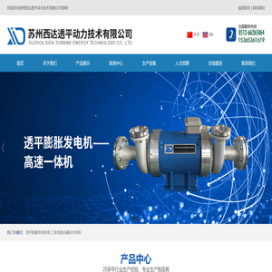 苏州西达透平动力技术有限公司