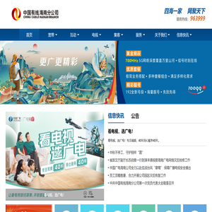 中国有线海南分公司