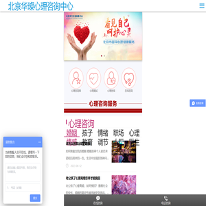 北京心理咨询