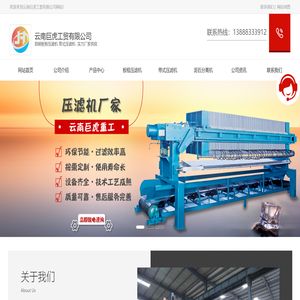 云南压滤机