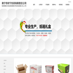 南宁市双宁包装有限责任公司