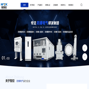 南阳智控防爆电气有限公司