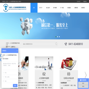 大连天一人力资源管理服务有限公司