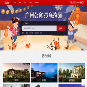 广州房产网