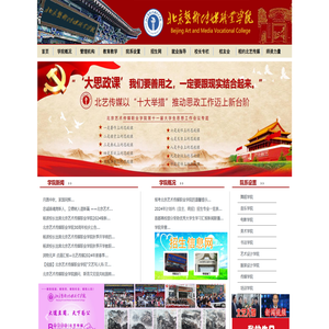 北京艺术传媒职业学院