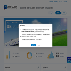 湖南股权交易所
