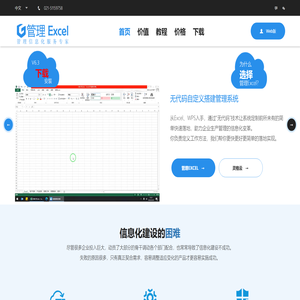 管理Excel