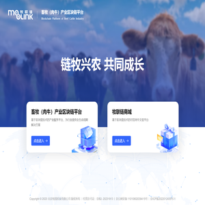畜牧（肉牛）产业区块链平台