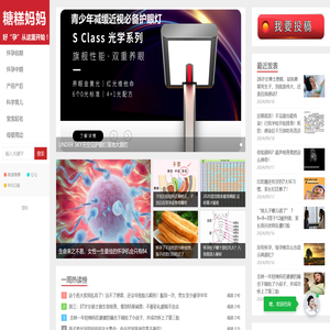 糖糕妈妈育儿网