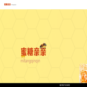 蜜糖亲亲