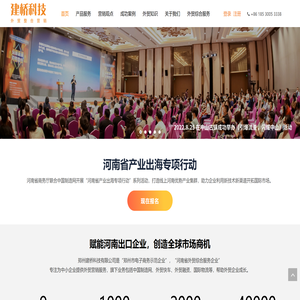 河南外贸推广,