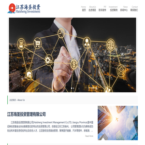 江苏海圣投资管理有限公司