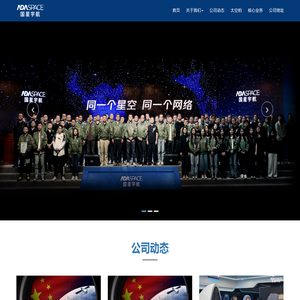 成都国星宇航科技股份有限公司