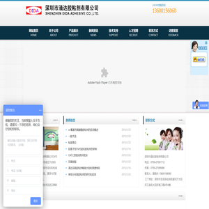 深圳市滴达胶粘剂有限公司