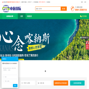 新疆西部青年国际旅行社有限公司