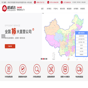 深圳市皓诚达办公设备有限公司